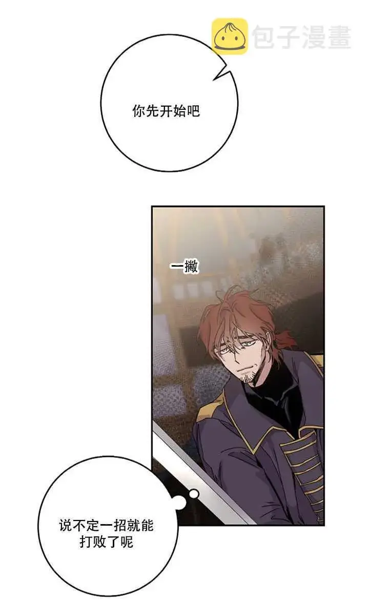 《驯服暴君后逃跑了》15.决斗首秀图72