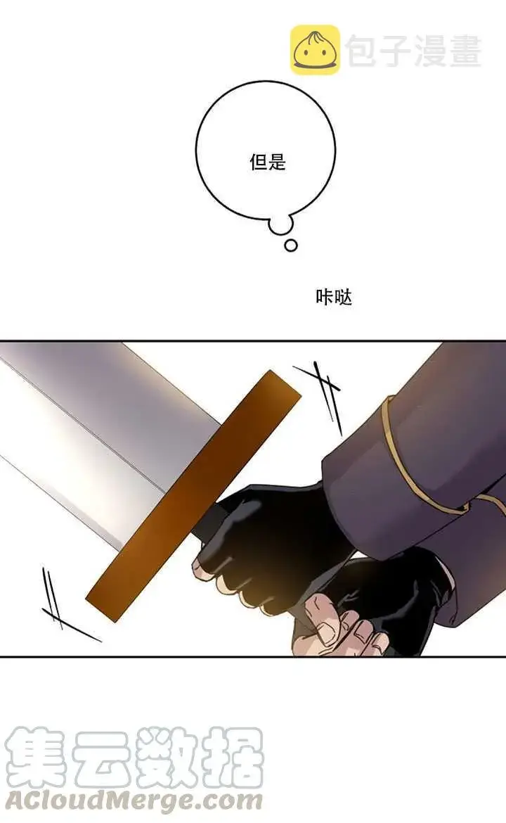 《驯服暴君后逃跑了》15.决斗首秀图73