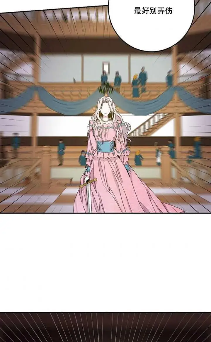 《驯服暴君后逃跑了》15.决斗首秀图75