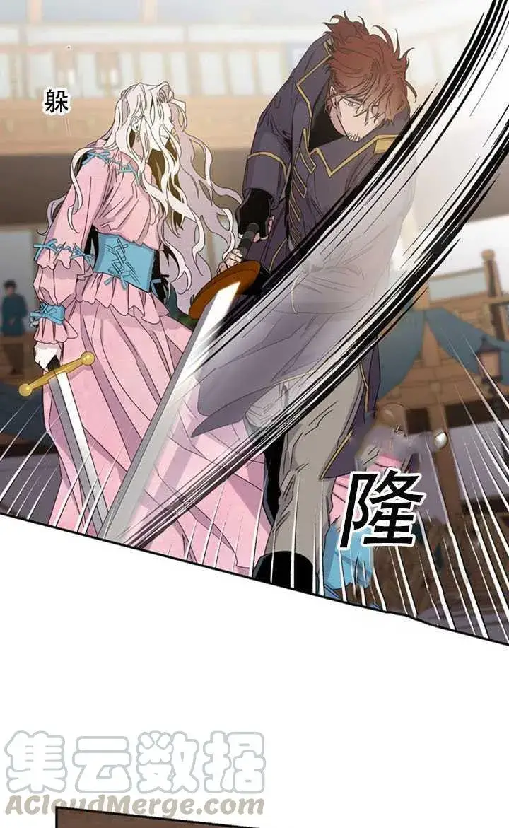 《驯服暴君后逃跑了》15.决斗首秀图77