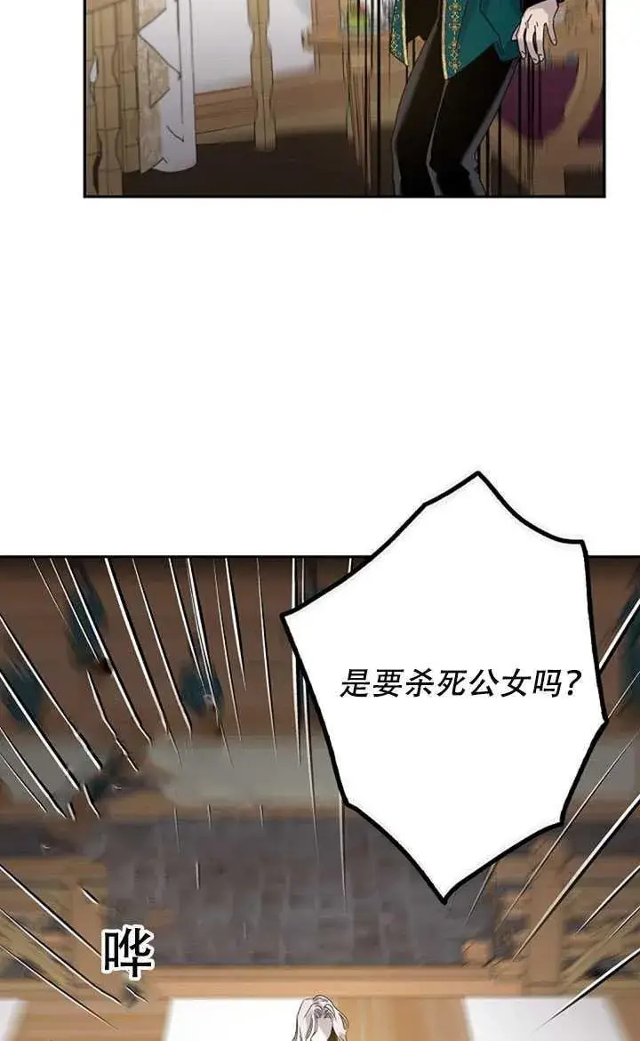《驯服暴君后逃跑了》15.决斗首秀图83