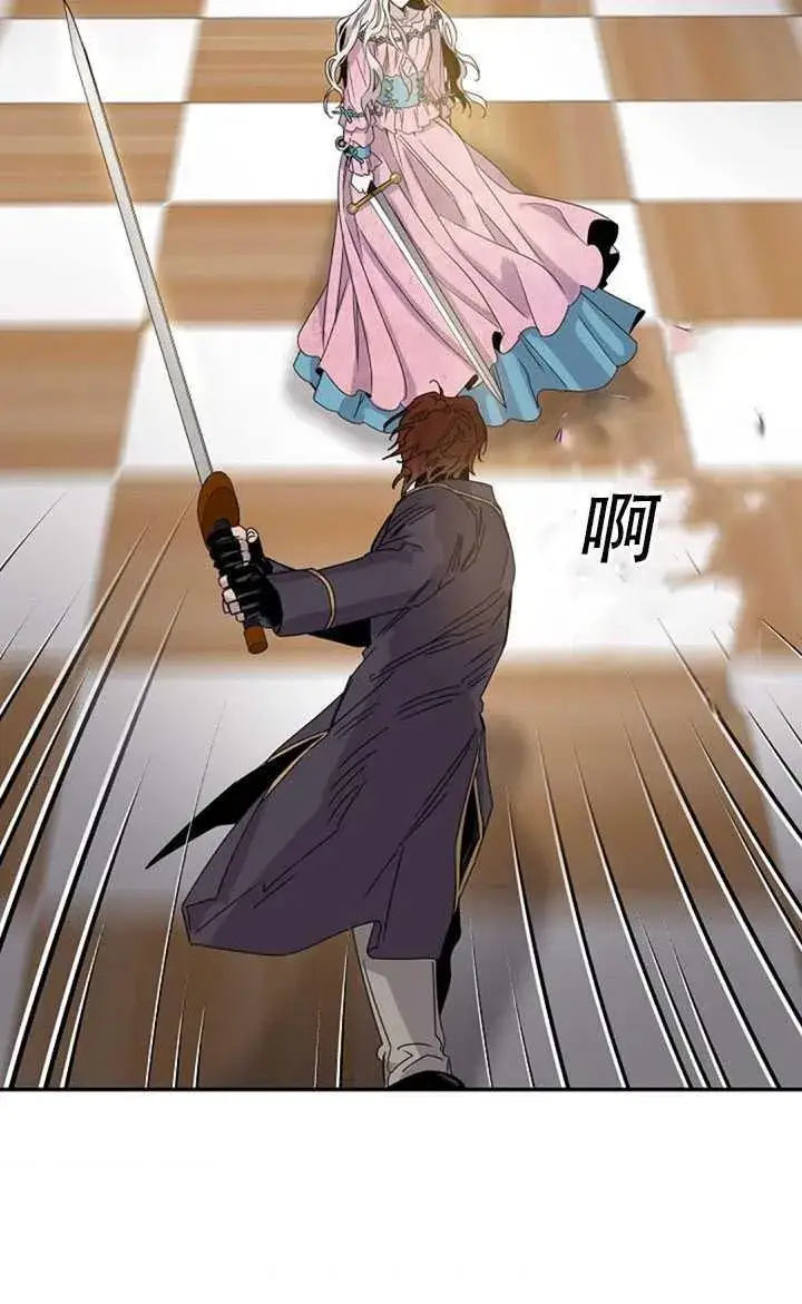 《驯服暴君后逃跑了》15.决斗首秀图84