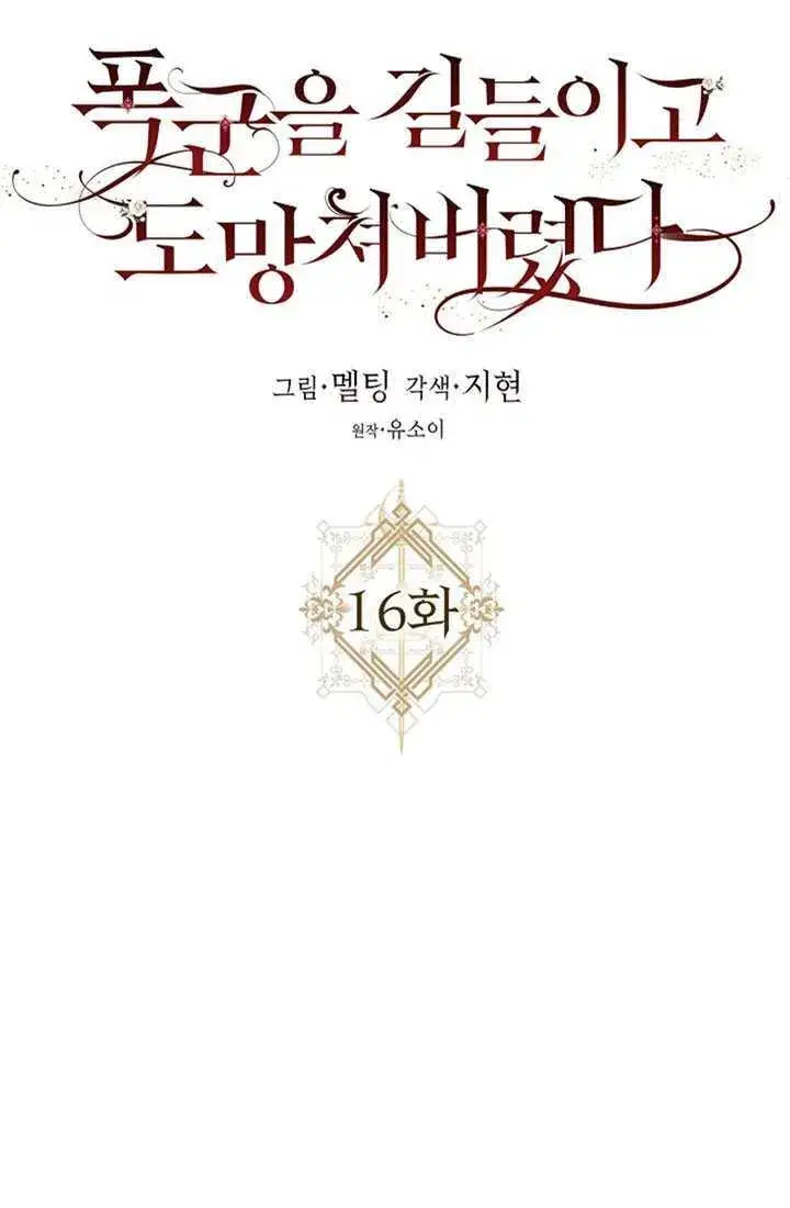 《驯服暴君后逃跑了》16.迪伦的疑惑图35