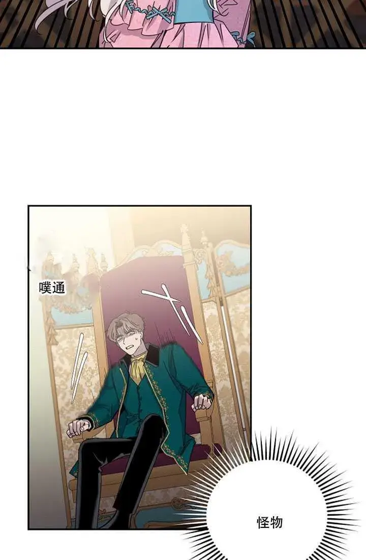 《驯服暴君后逃跑了》16.迪伦的疑惑图44