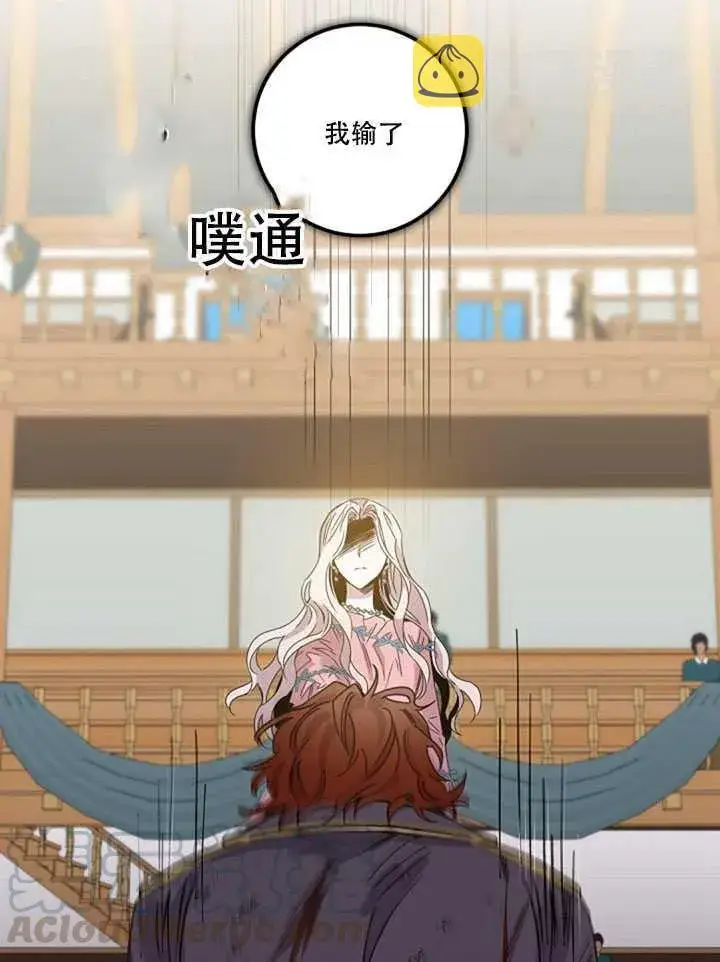 《驯服暴君后逃跑了》16.迪伦的疑惑图53