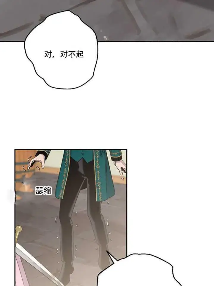 《驯服暴君后逃跑了》16.迪伦的疑惑图58