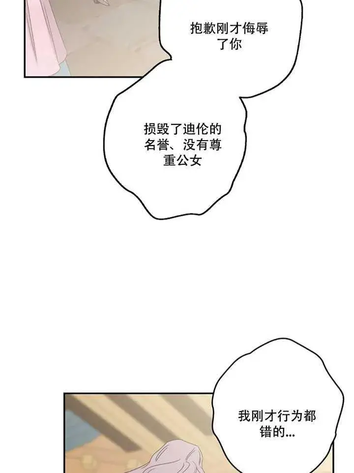 《驯服暴君后逃跑了》16.迪伦的疑惑图59