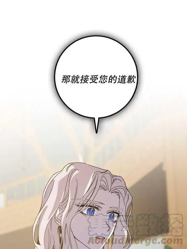 《驯服暴君后逃跑了》16.迪伦的疑惑图61