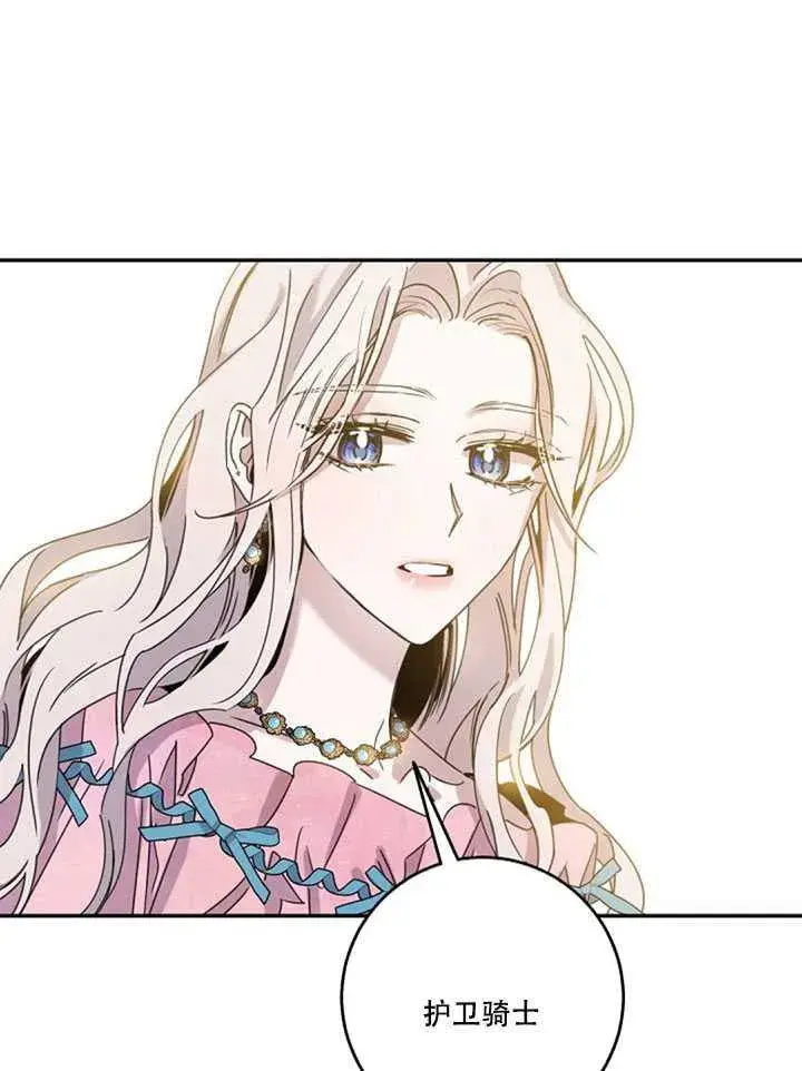 《驯服暴君后逃跑了》16.迪伦的疑惑图64