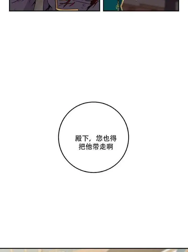 《驯服暴君后逃跑了》16.迪伦的疑惑图66