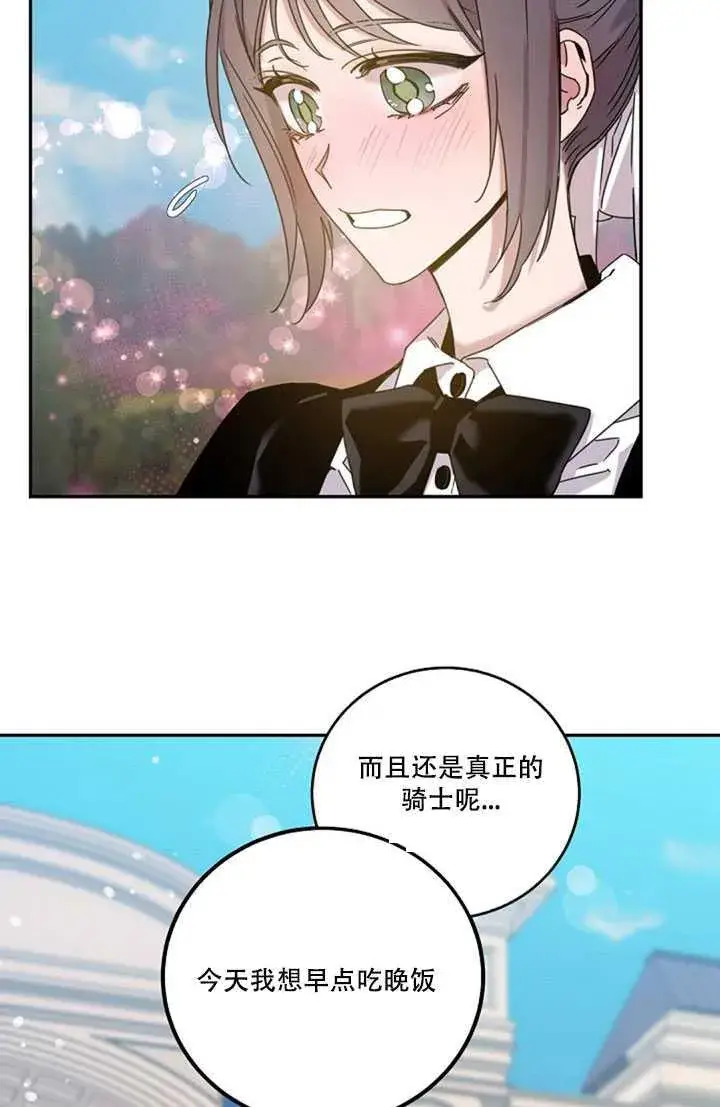 《驯服暴君后逃跑了》16.迪伦的疑惑图74