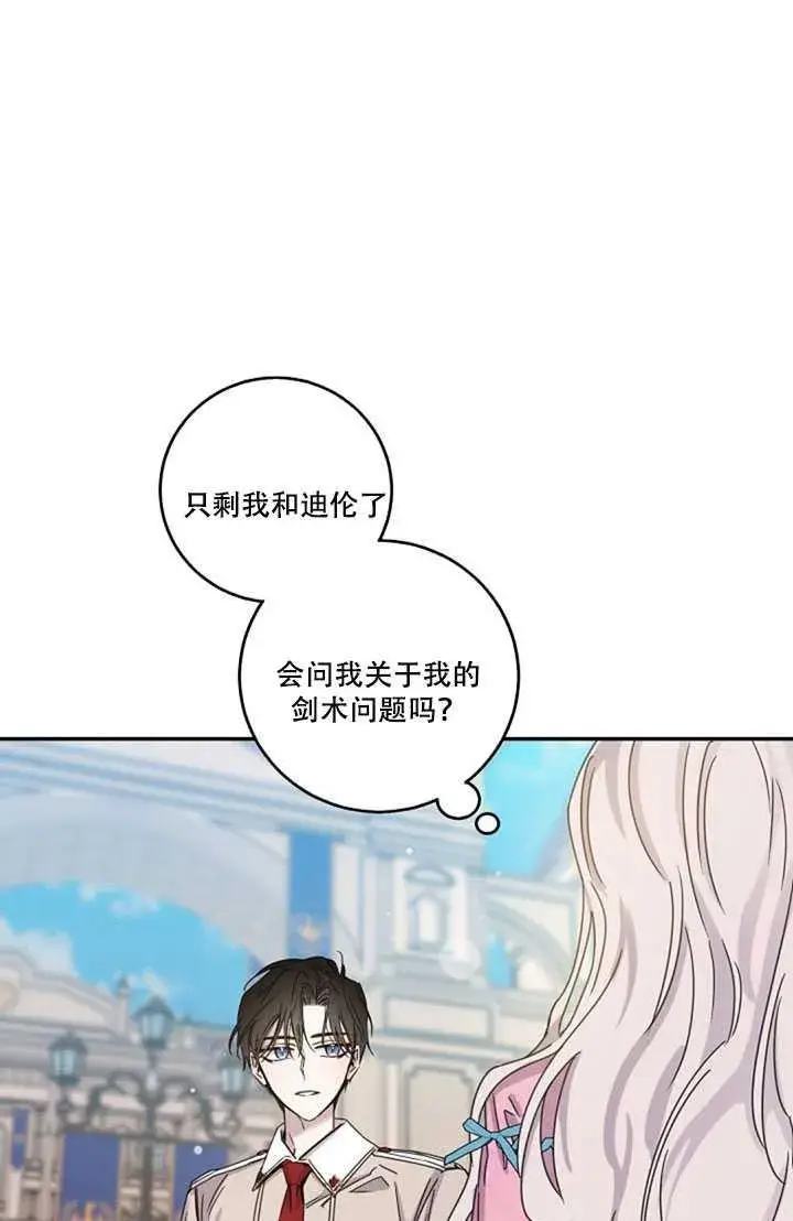 《驯服暴君后逃跑了》16.迪伦的疑惑图78