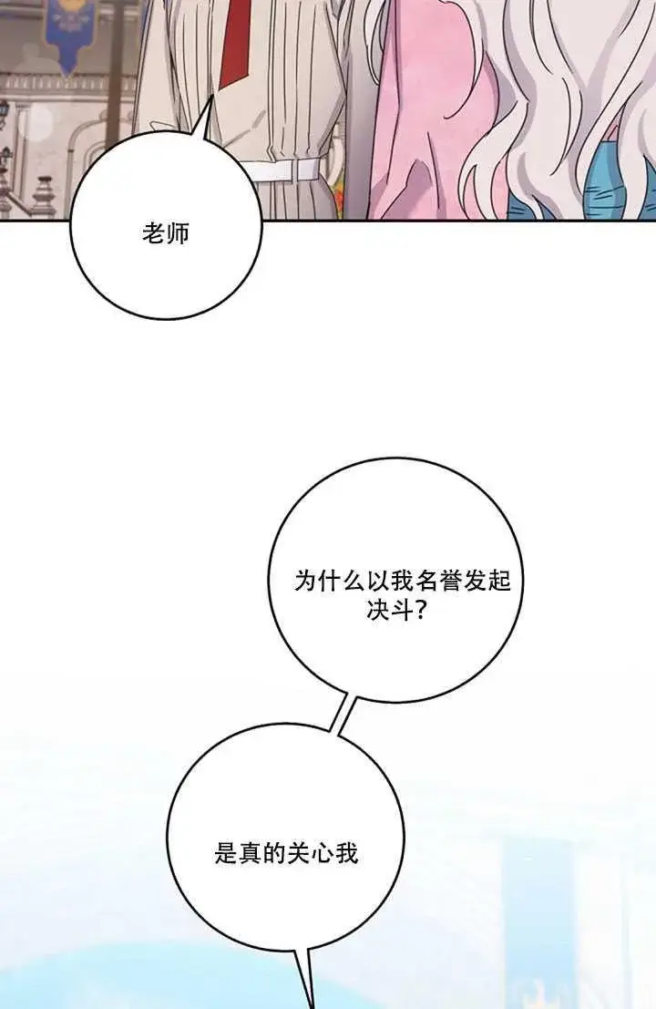 《驯服暴君后逃跑了》16.迪伦的疑惑图79