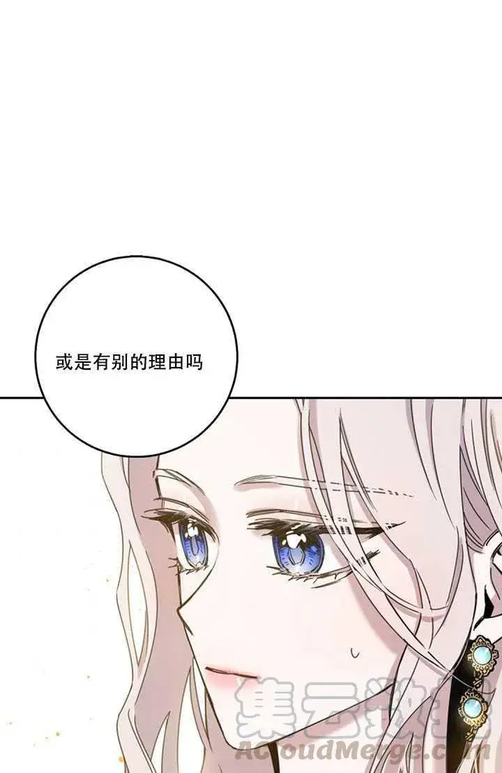 《驯服暴君后逃跑了》16.迪伦的疑惑图81