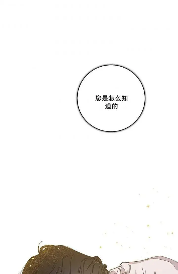 《驯服暴君后逃跑了》16.迪伦的疑惑图83