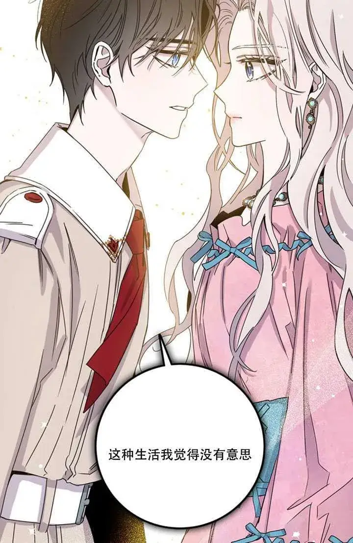《驯服暴君后逃跑了》16.迪伦的疑惑图84