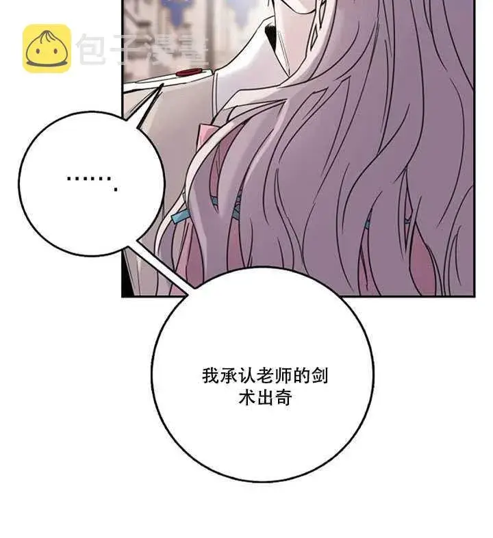 《驯服暴君后逃跑了》17.刺破伪装图15