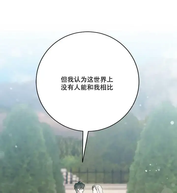 《驯服暴君后逃跑了》17.刺破伪装图16