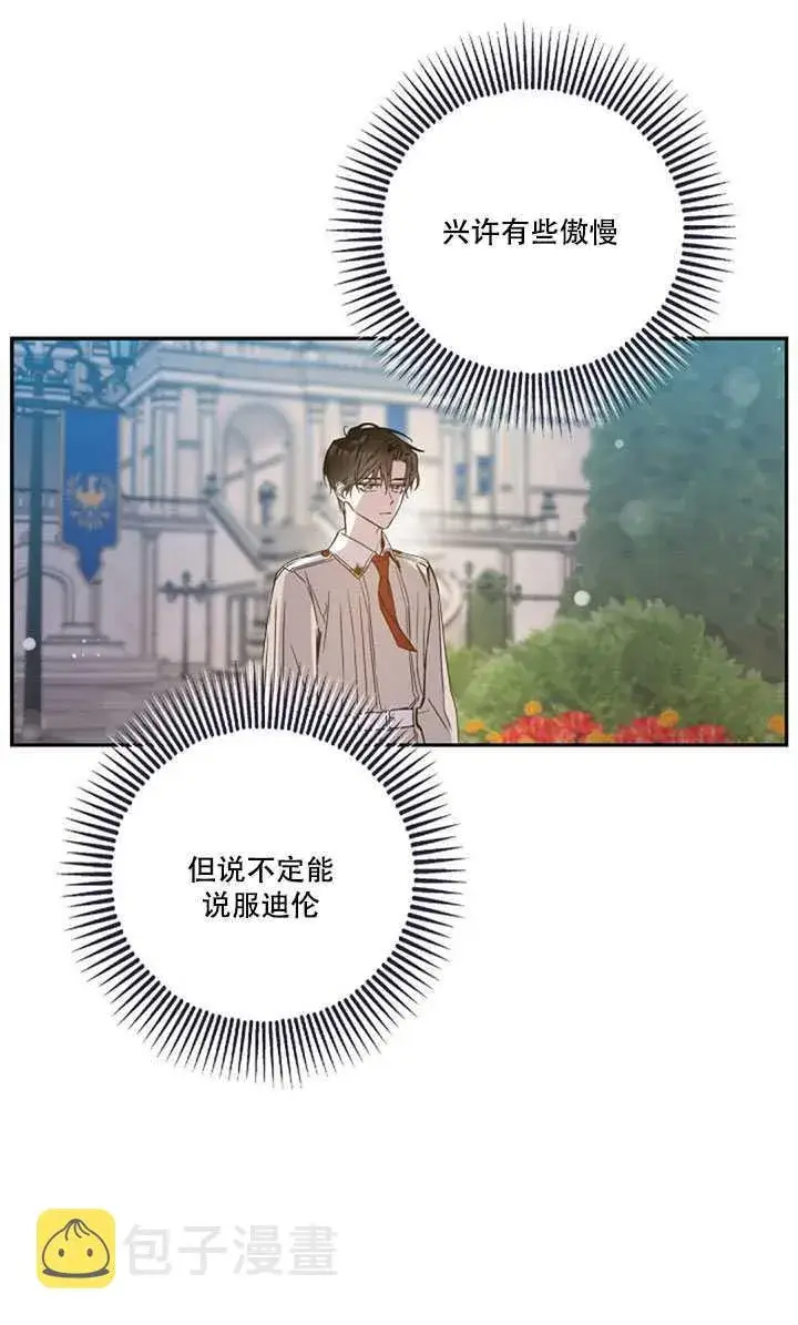 《驯服暴君后逃跑了》17.刺破伪装图18