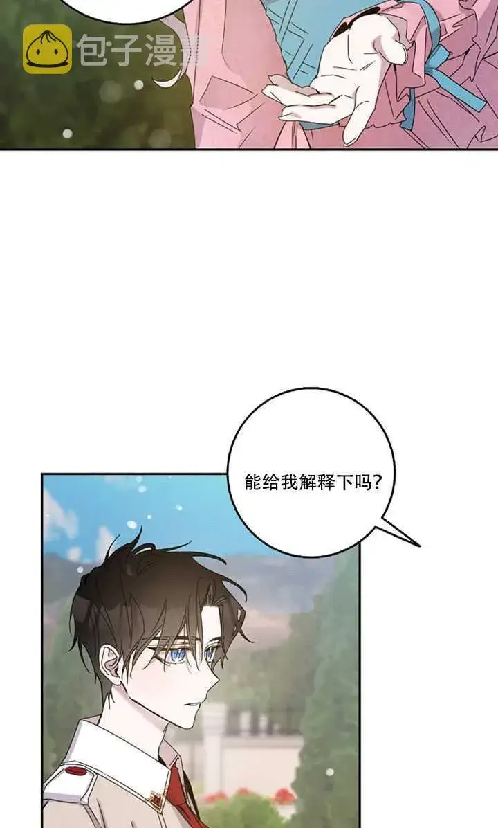 《驯服暴君后逃跑了》17.刺破伪装图20