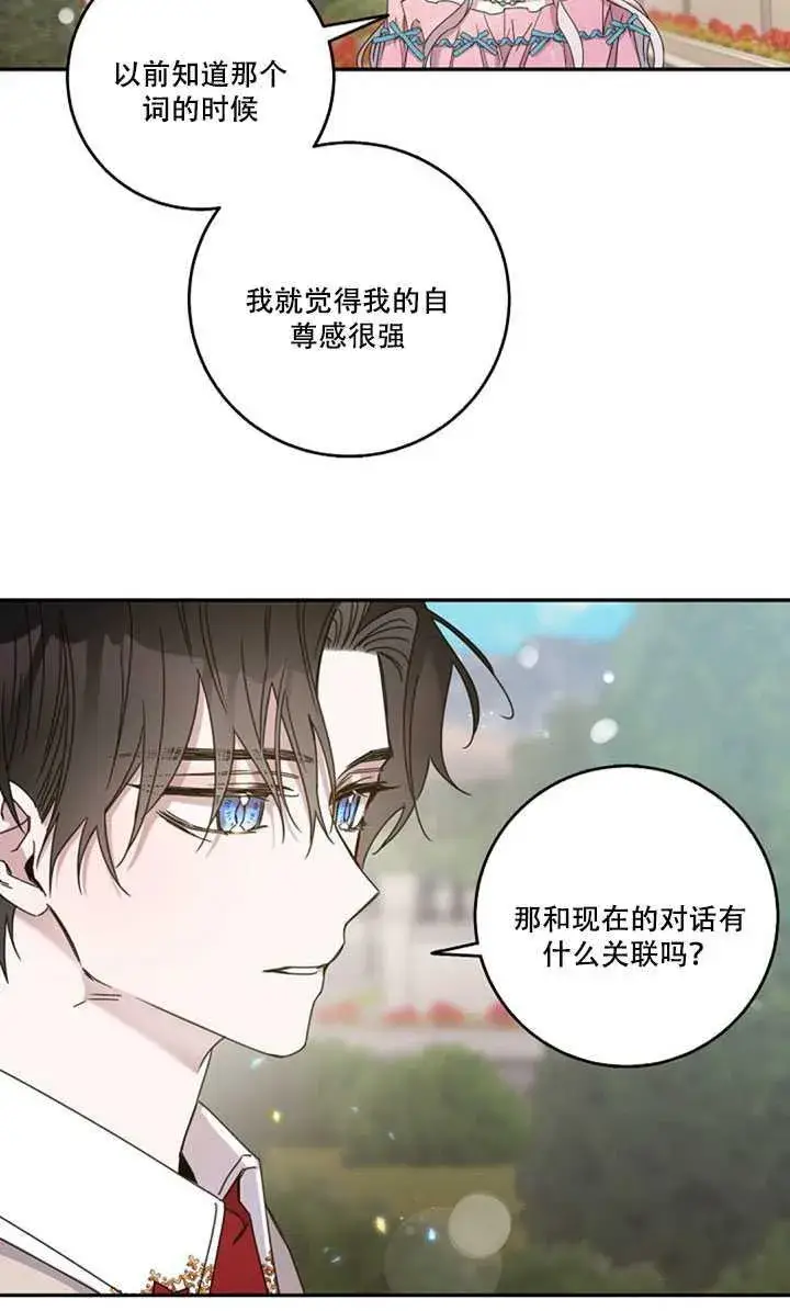 《驯服暴君后逃跑了》17.刺破伪装图22