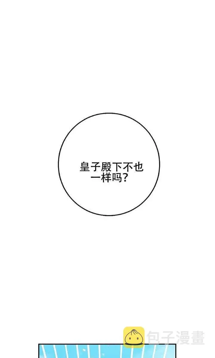 《驯服暴君后逃跑了》17.刺破伪装图23