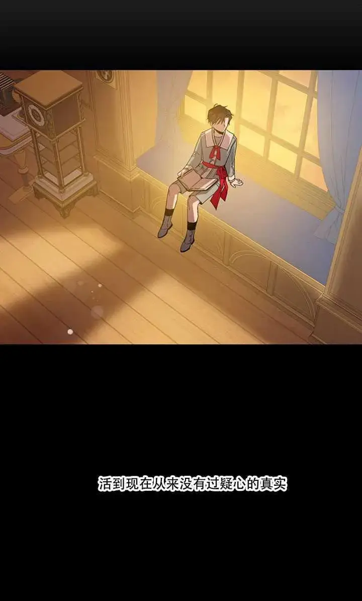 《驯服暴君后逃跑了》17.刺破伪装图27