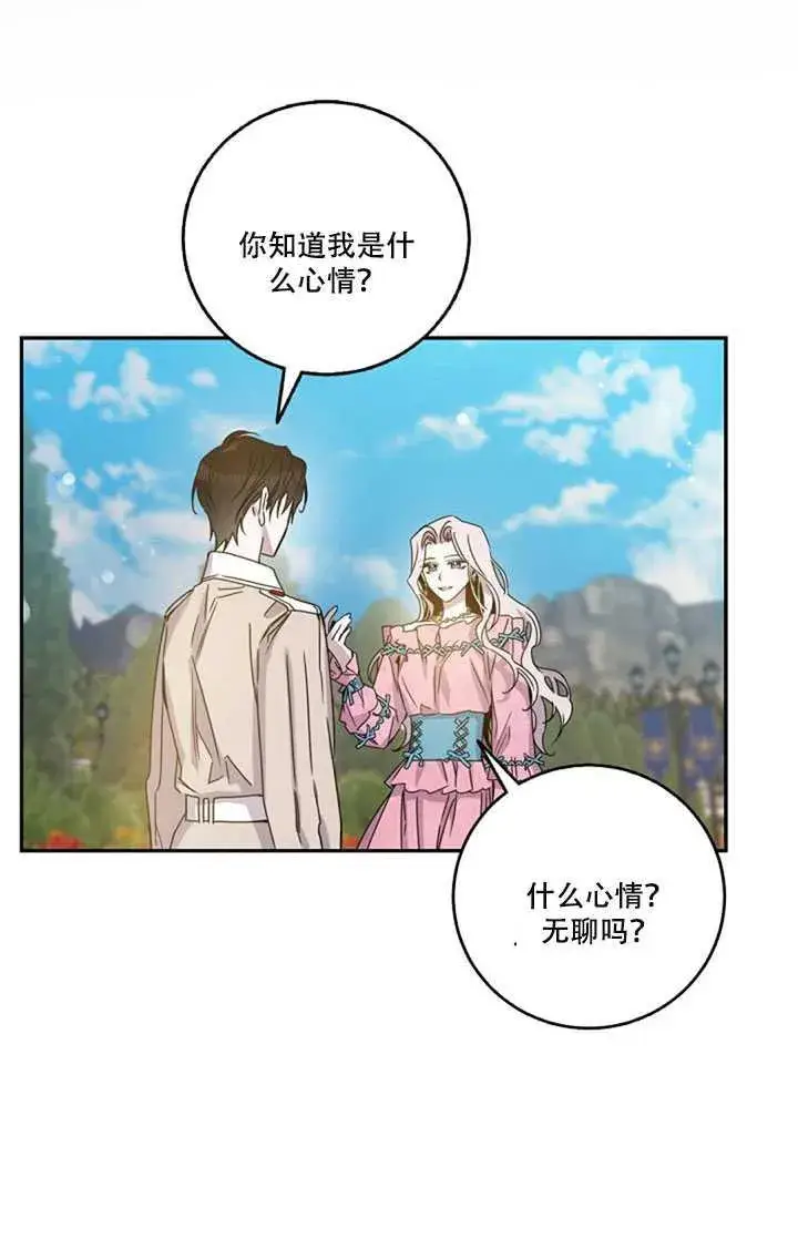 《驯服暴君后逃跑了》17.刺破伪装图39