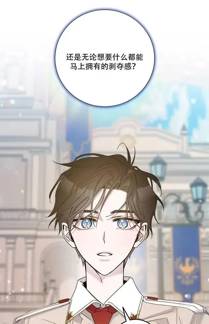 《驯服暴君后逃跑了》17.刺破伪装图40