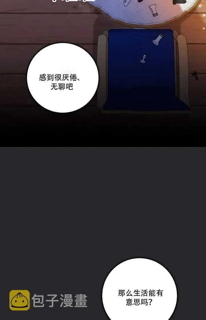 《驯服暴君后逃跑了》17.刺破伪装图43