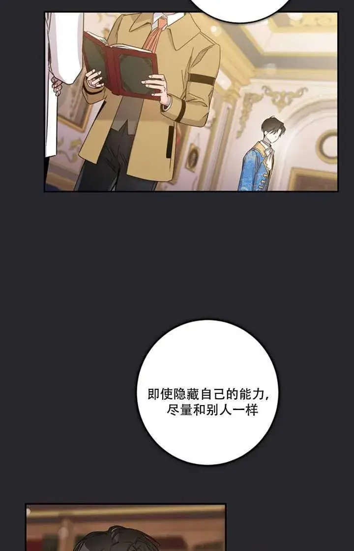 《驯服暴君后逃跑了》17.刺破伪装图44