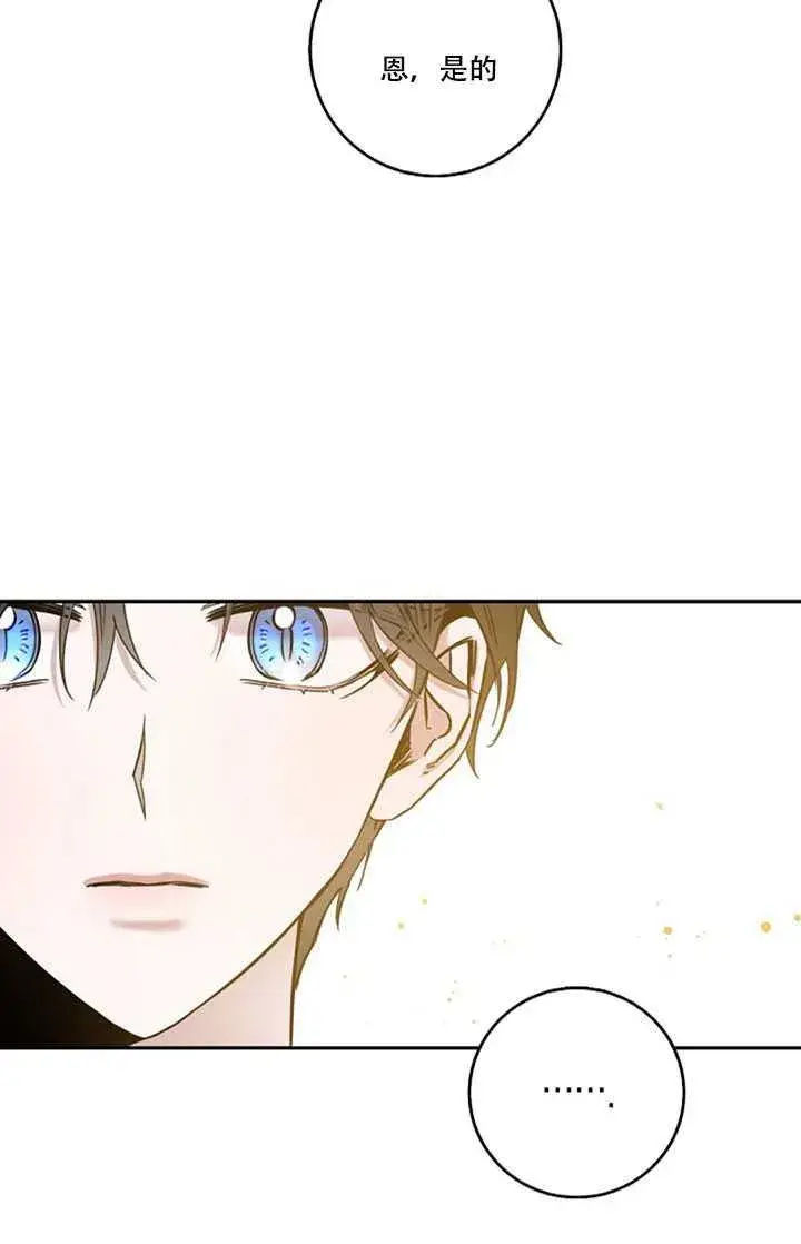 《驯服暴君后逃跑了》17.刺破伪装图51