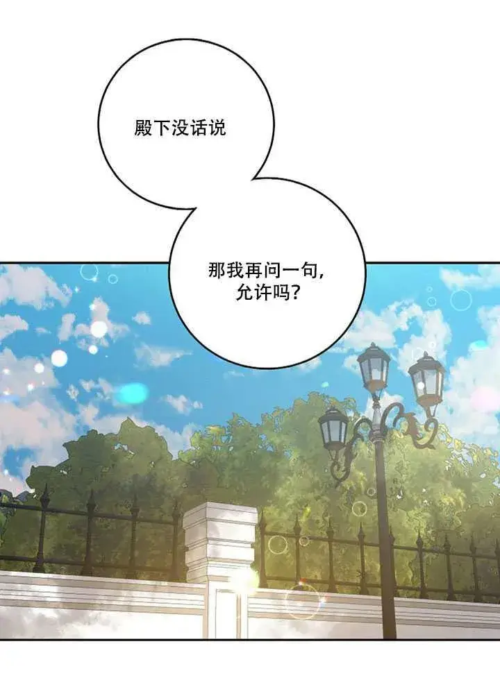 《驯服暴君后逃跑了》17.刺破伪装图52
