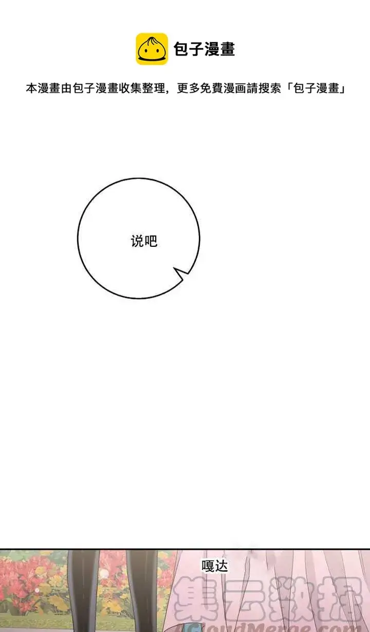 《驯服暴君后逃跑了》17.刺破伪装图53