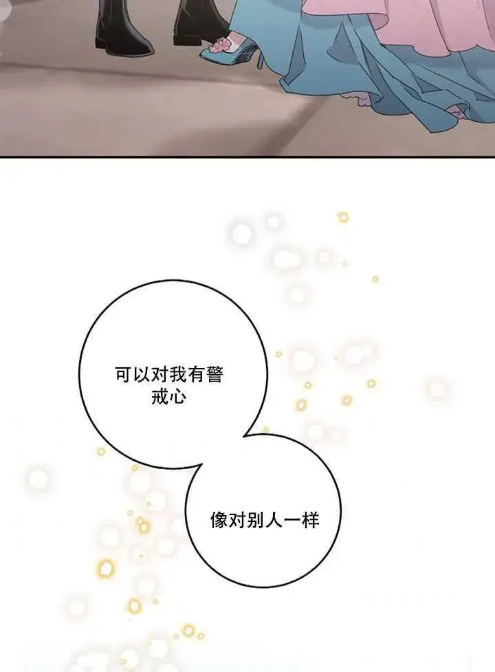 《驯服暴君后逃跑了》17.刺破伪装图54