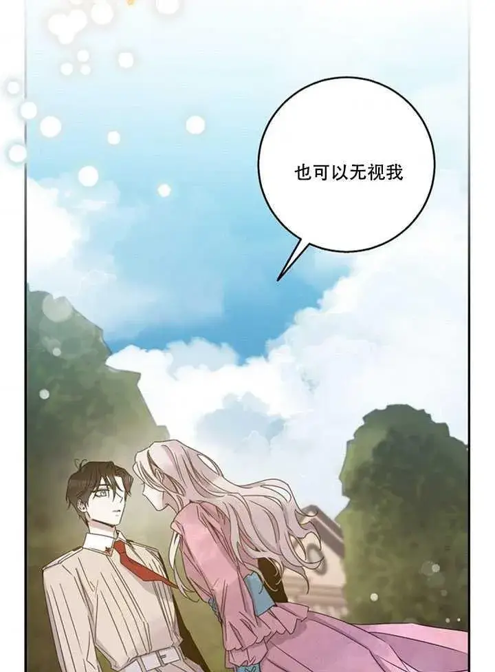 《驯服暴君后逃跑了》17.刺破伪装图55