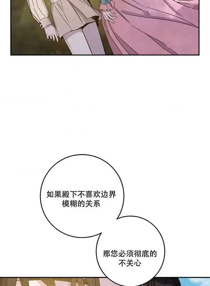 《驯服暴君后逃跑了》17.刺破伪装图56
