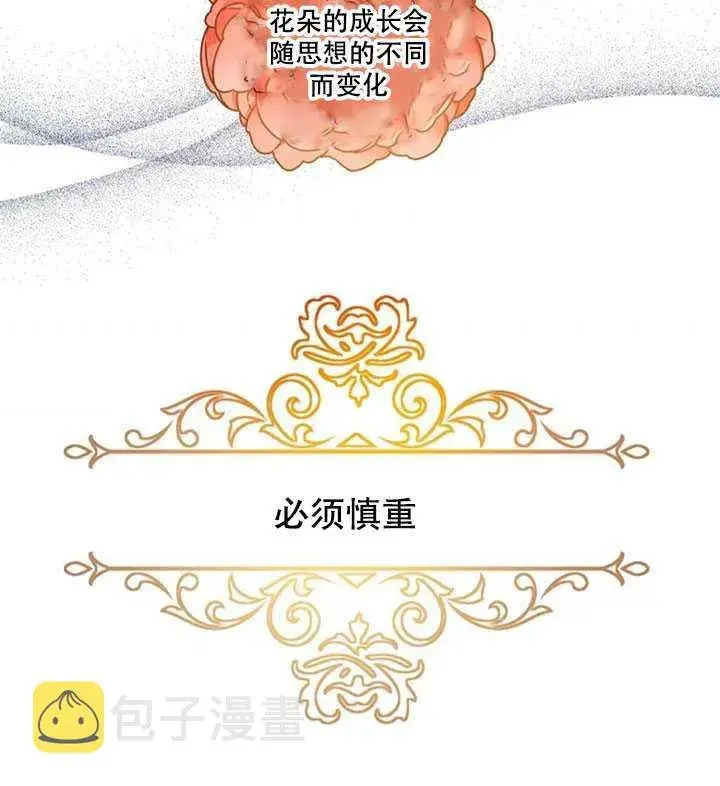 《驯服暴君后逃跑了》17.刺破伪装图6