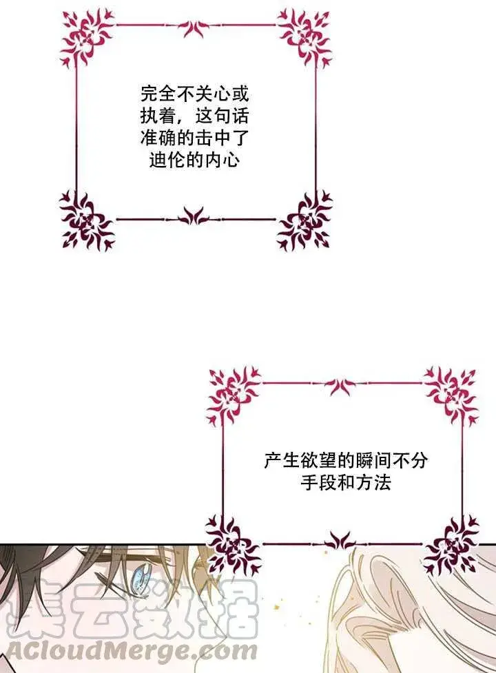 《驯服暴君后逃跑了》17.刺破伪装图61