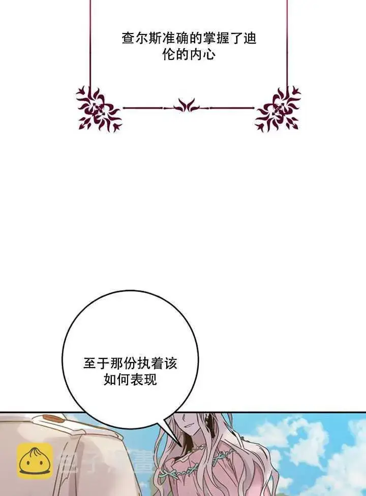 《驯服暴君后逃跑了》17.刺破伪装图63