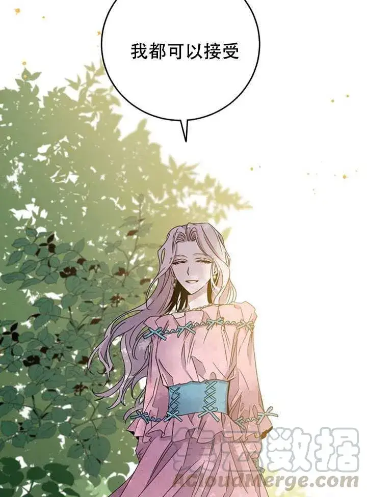 《驯服暴君后逃跑了》17.刺破伪装图65