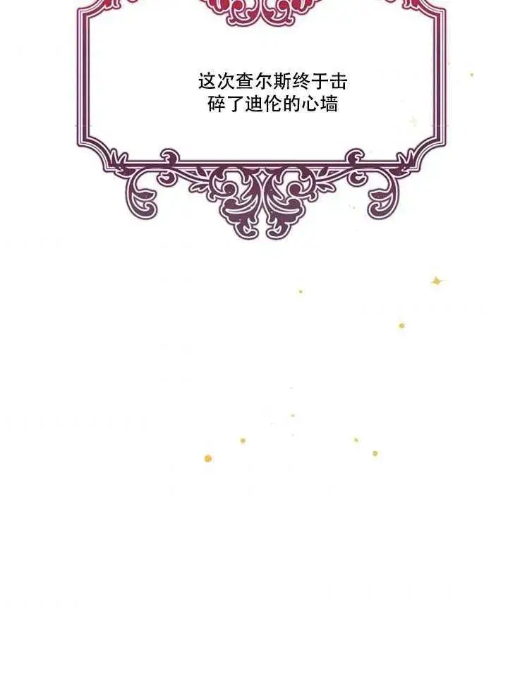 《驯服暴君后逃跑了》17.刺破伪装图67