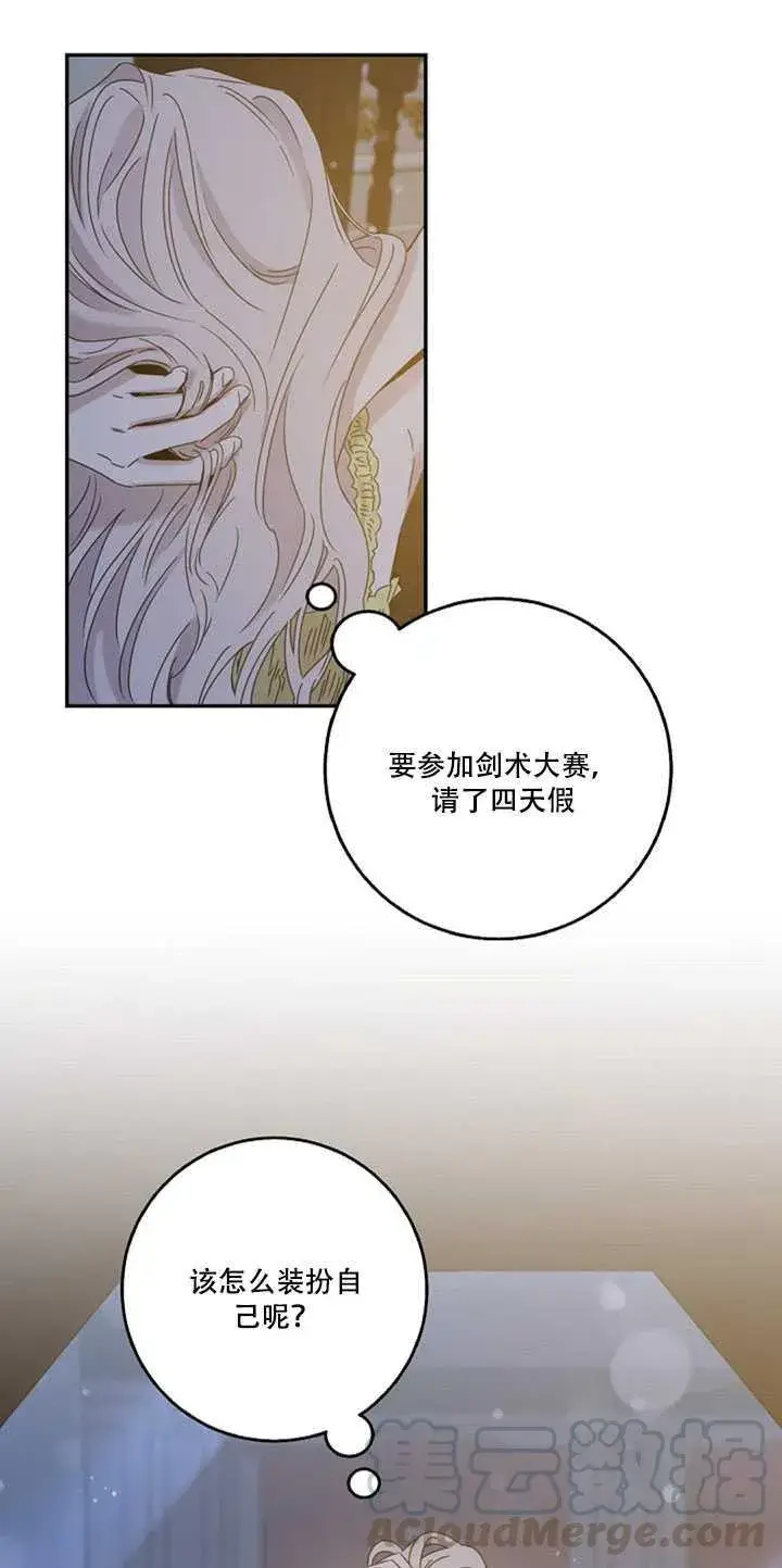 《驯服暴君后逃跑了》17.刺破伪装图69