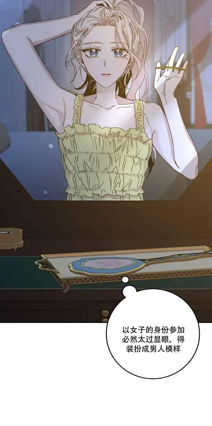 《驯服暴君后逃跑了》17.刺破伪装图70