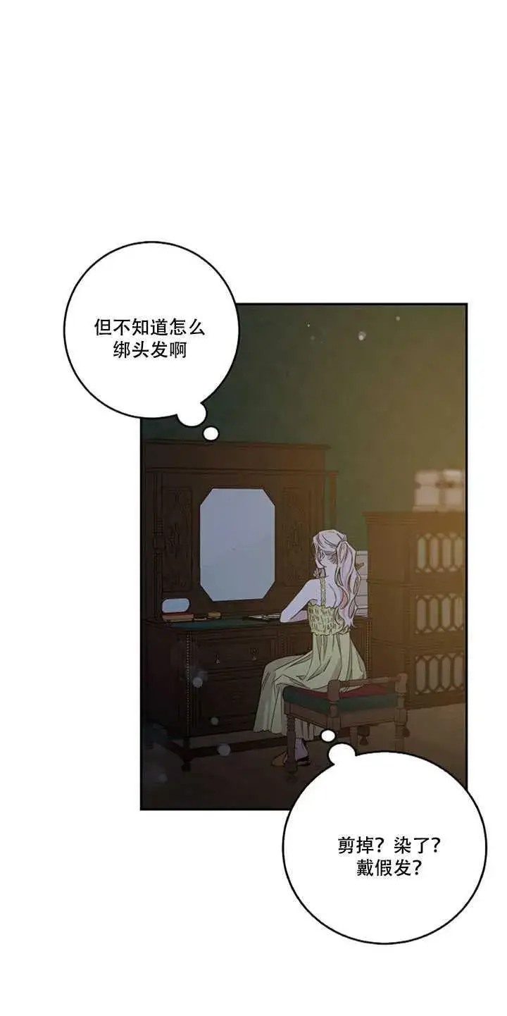 《驯服暴君后逃跑了》17.刺破伪装图71
