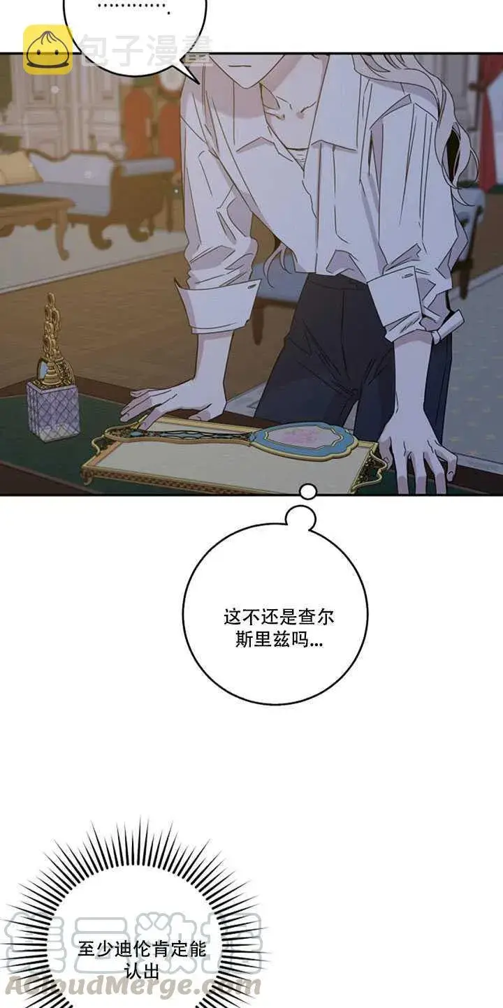 《驯服暴君后逃跑了》17.刺破伪装图73