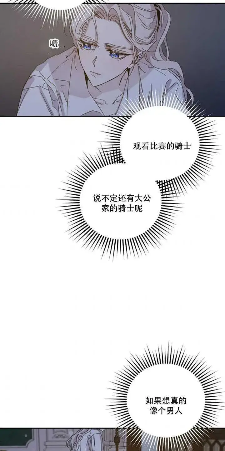 《驯服暴君后逃跑了》17.刺破伪装图74