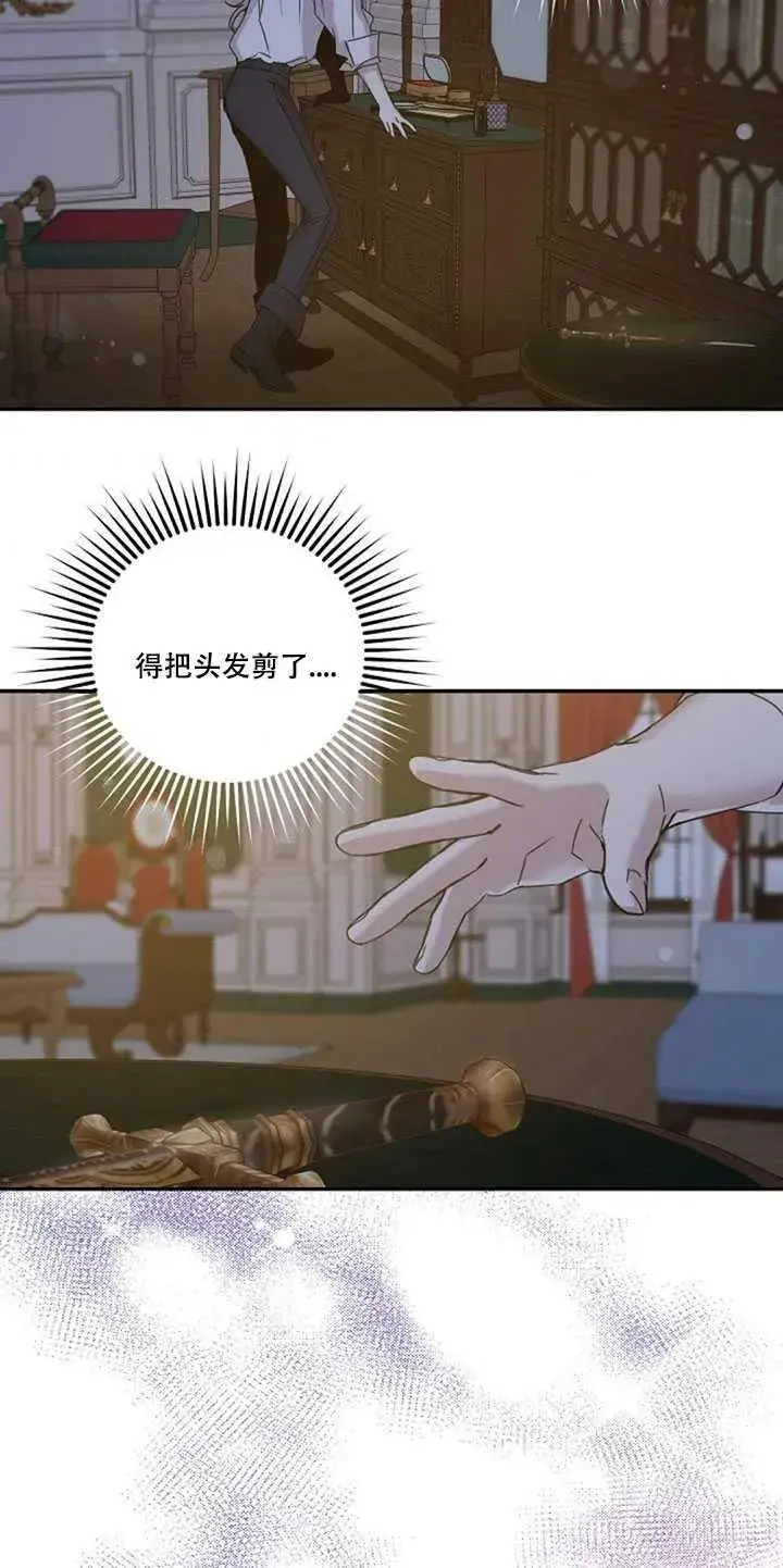 《驯服暴君后逃跑了》17.刺破伪装图75