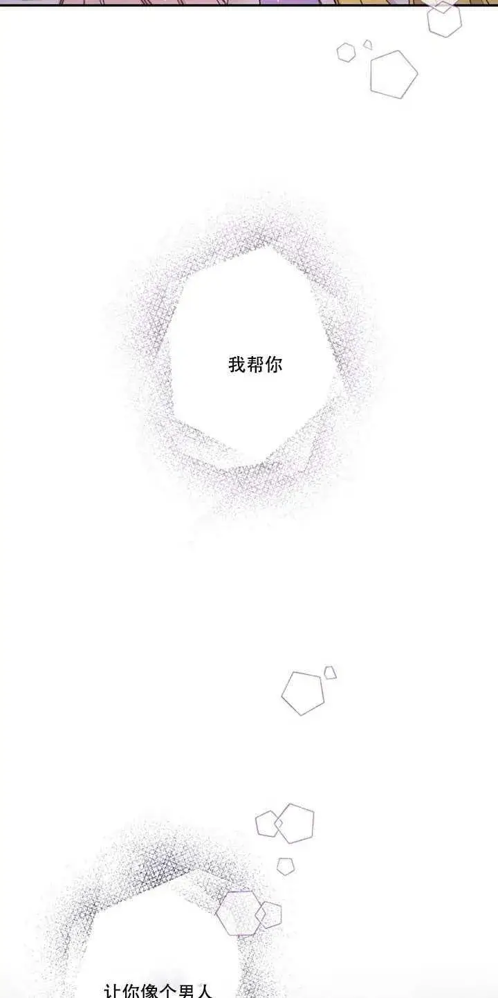 《驯服暴君后逃跑了》17.刺破伪装图80