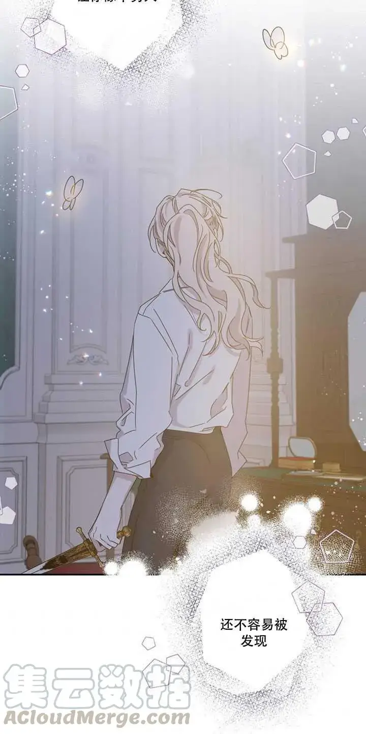 《驯服暴君后逃跑了》17.刺破伪装图81